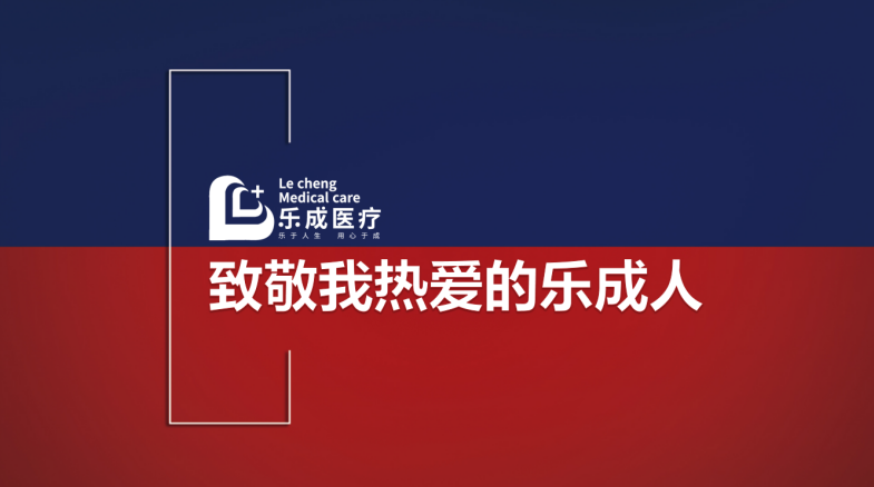 致敬無畏挑戰的樂成人