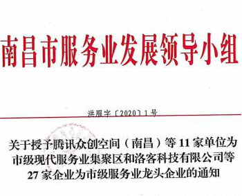 熱烈祝賀我司榮獲“2019年度市級服務業龍頭企業”稱號